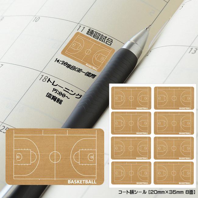コート柄シール【バスケットボール柄】×3セット組サイズ　スケジュール帳シール使用例