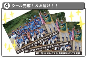 名前入りシールのできあがり!すぐにお届けします!