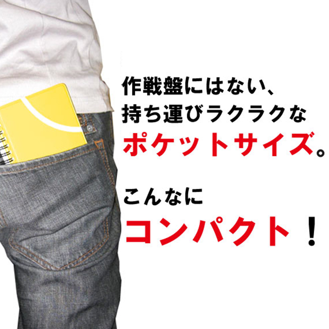 作戦ノート