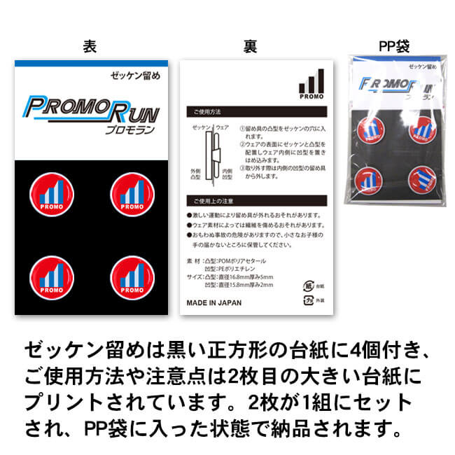 ゼッケン止め パッケージ