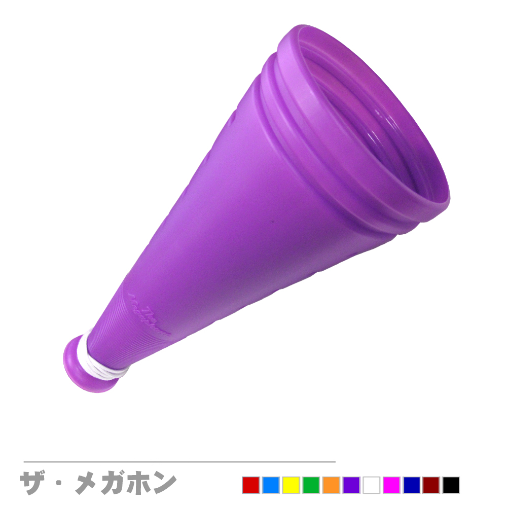 ザ・メガホン