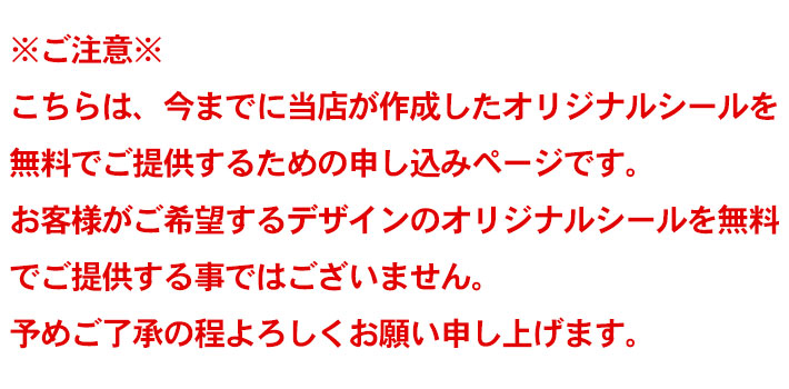 メガホンシールサンプルの注意点