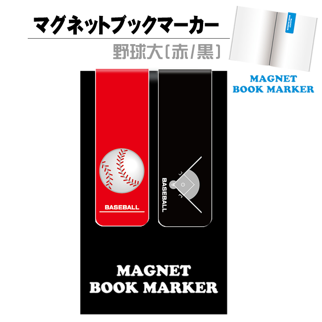 クリップとしても使える！跡が残りにくいマグネット ブックマーカー