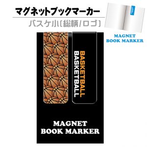 マグネットブックマーカー　バスケ小(総柄/ロゴ)