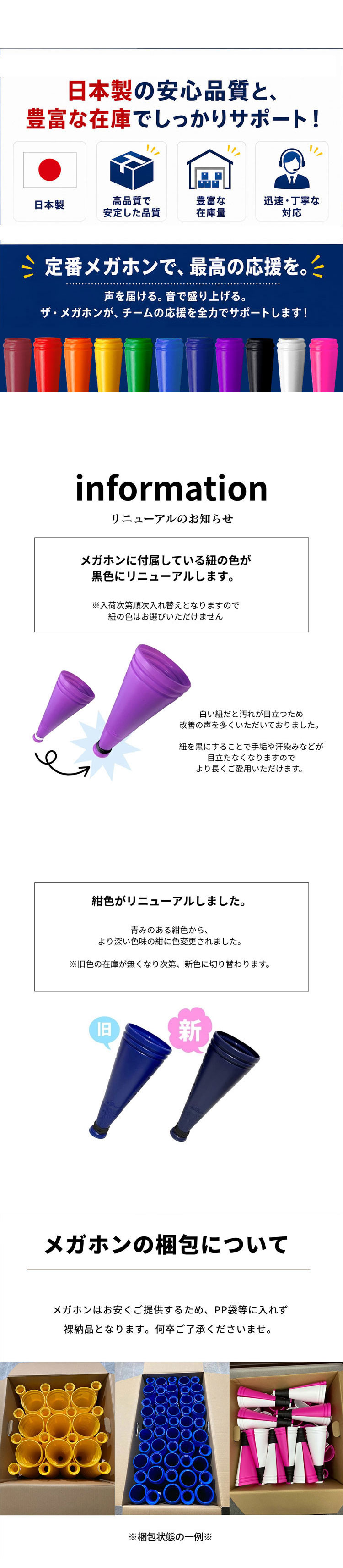 ザ・メガホン