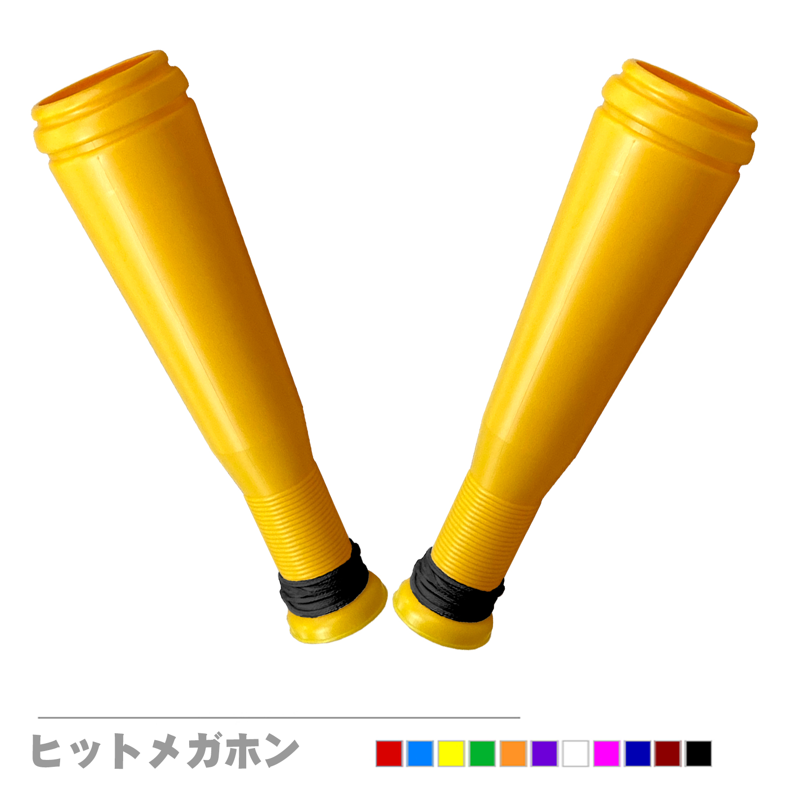 ヒットメガホン