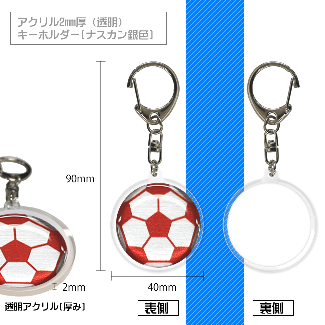 アクリルキーホルダー サッカーボール柄 レッド 赤 銀 スポーツ雑貨の通販