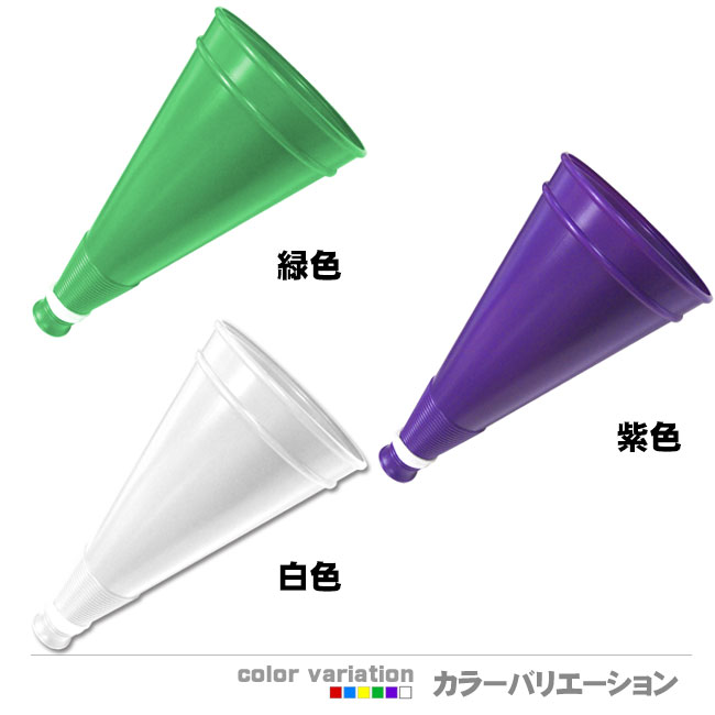 プロモメガホン　カラーバリエーション　画像2　緑色・紫色・白色