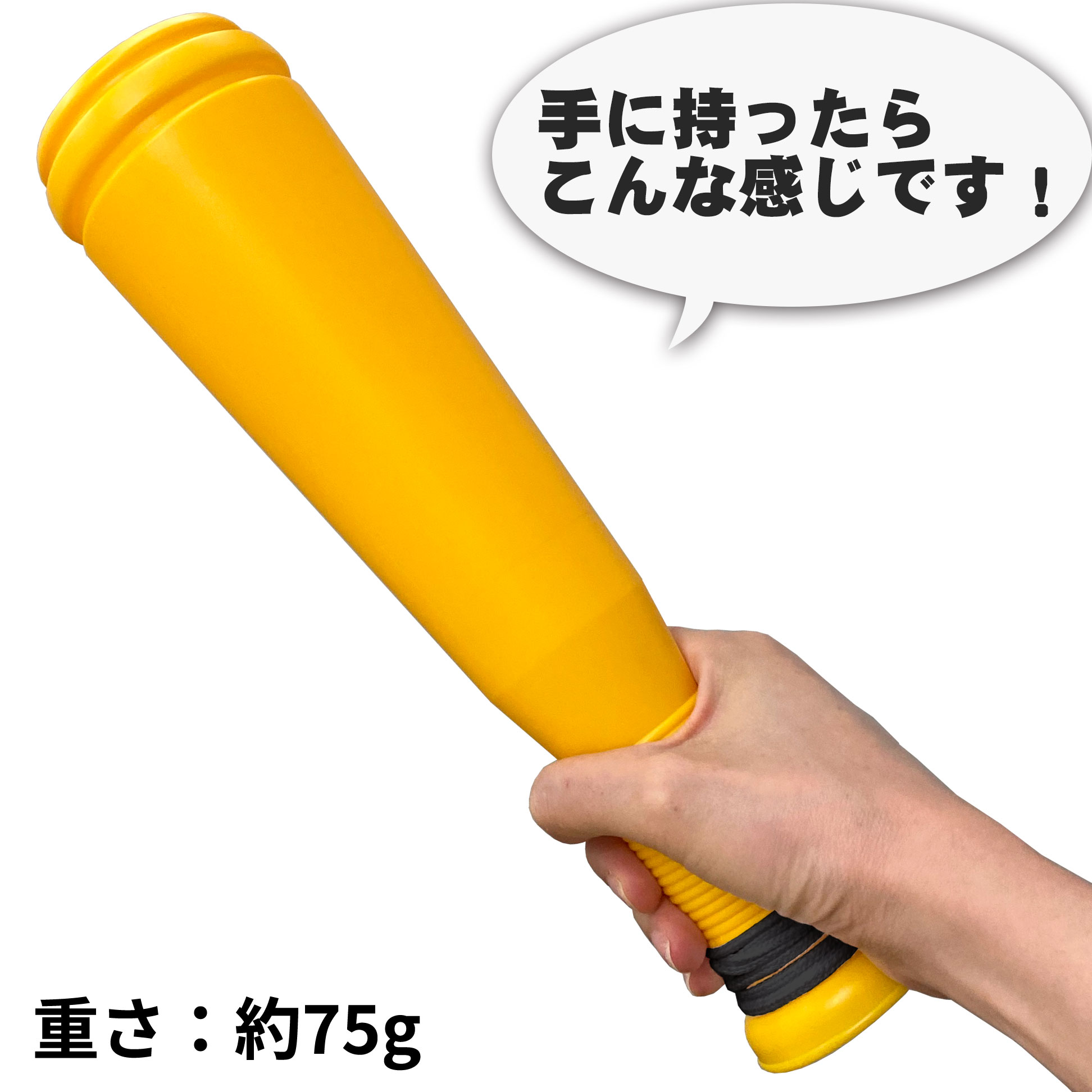 ヒットメガホン 重さ75g