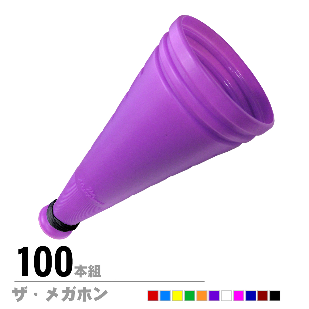 ザ・メガホン