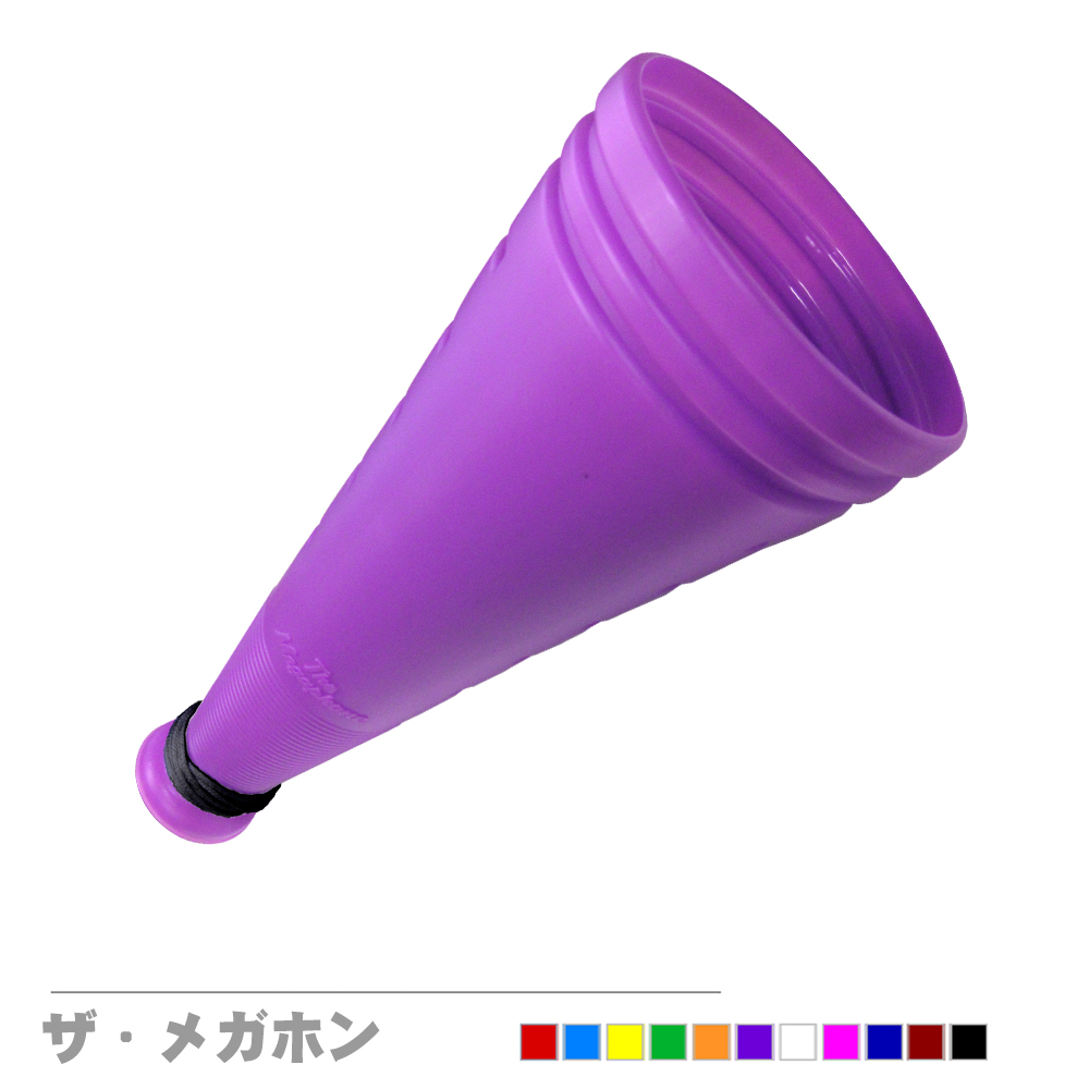  ザ・メガホン　単品販売