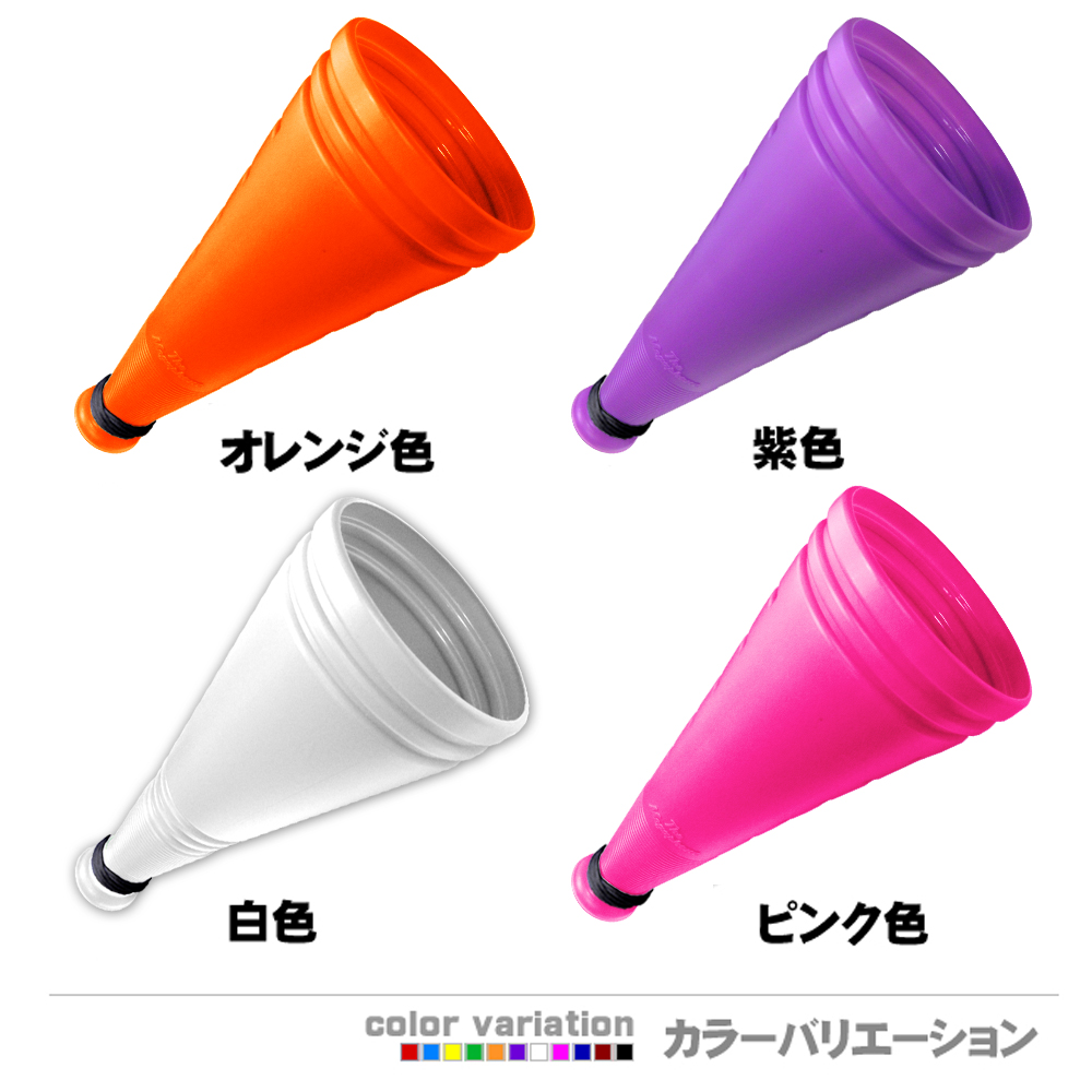 ザ・メガホン　橙色,パープル,ホワイト,桃色