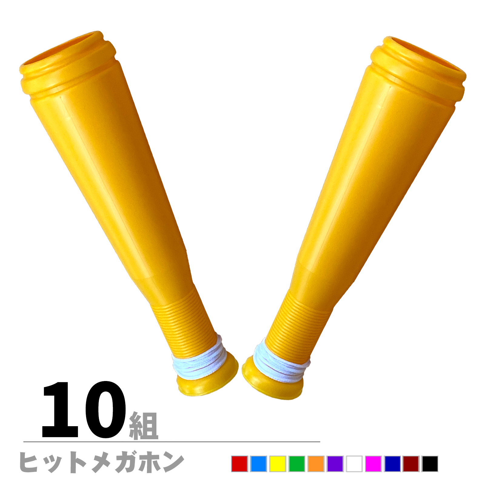 ヒットメガホン