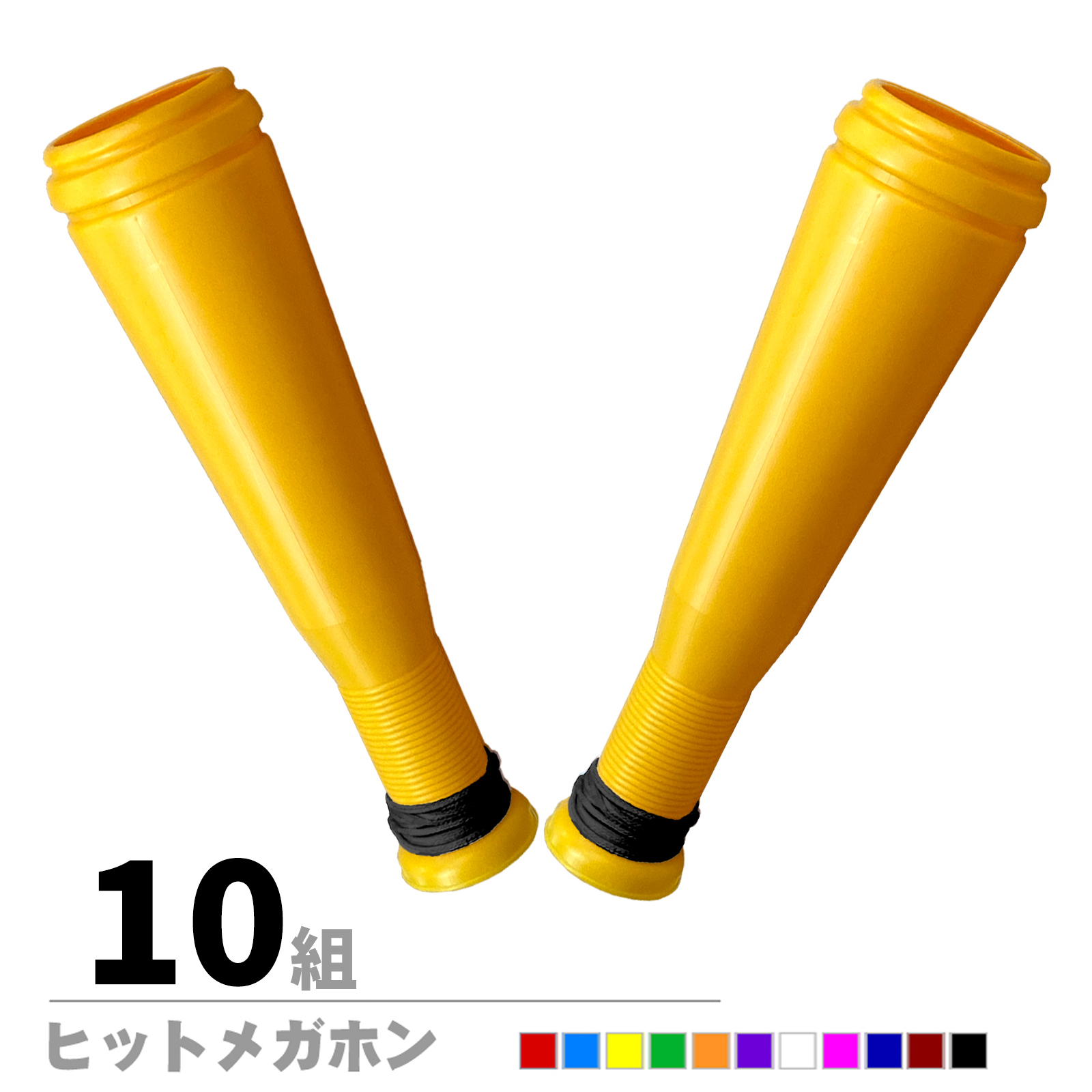 ヒットメガホン