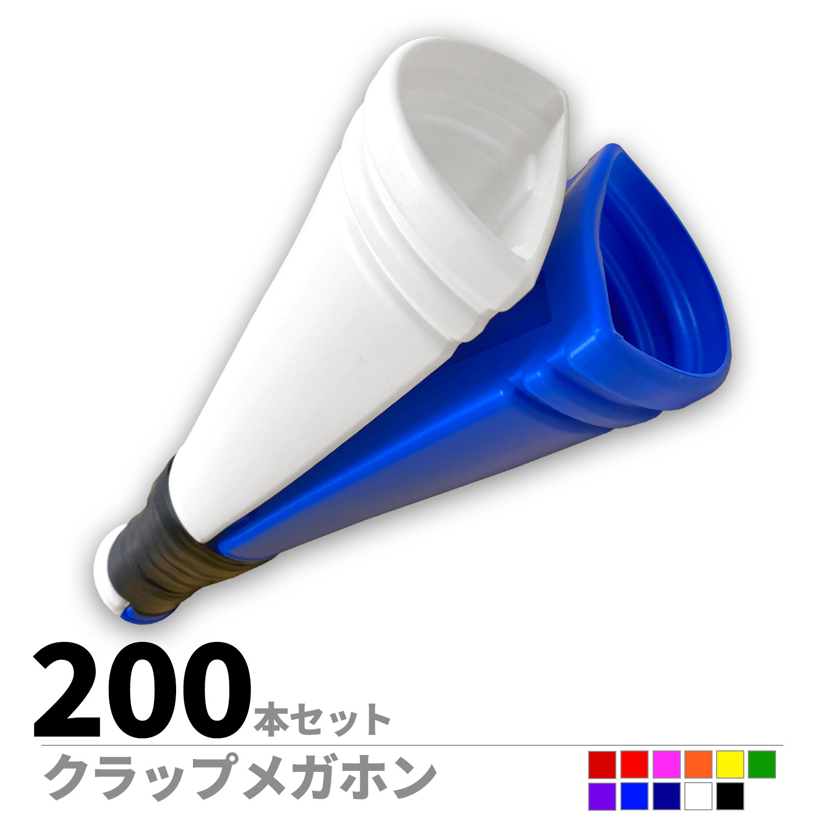 クラップメガホン　200本セット