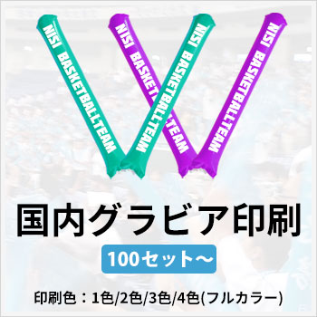 国内印刷だからDICでの色指定OK!　サイズ：60cmx10cm/重さ：20g/１色,２色,３色,４色(フルカラー)　最小100セット～