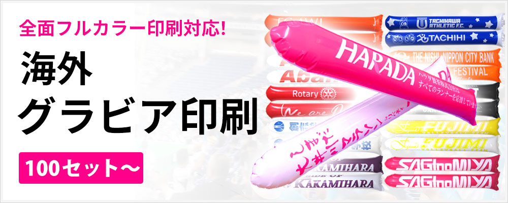 全面印刷OK！フルカラー印刷対応！グラデーションや表裏別デザインもOK！　最小100セット～　１色,２色,３色,４色(フルカラー)