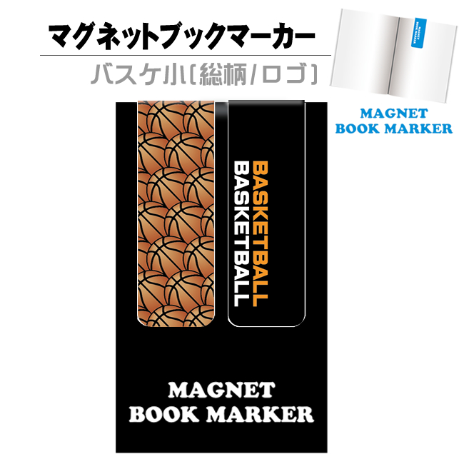 マグネットブックマーカー　バスケ小(総柄/ロゴ)