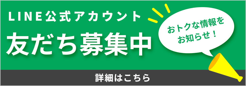 LINE　友達募集中
