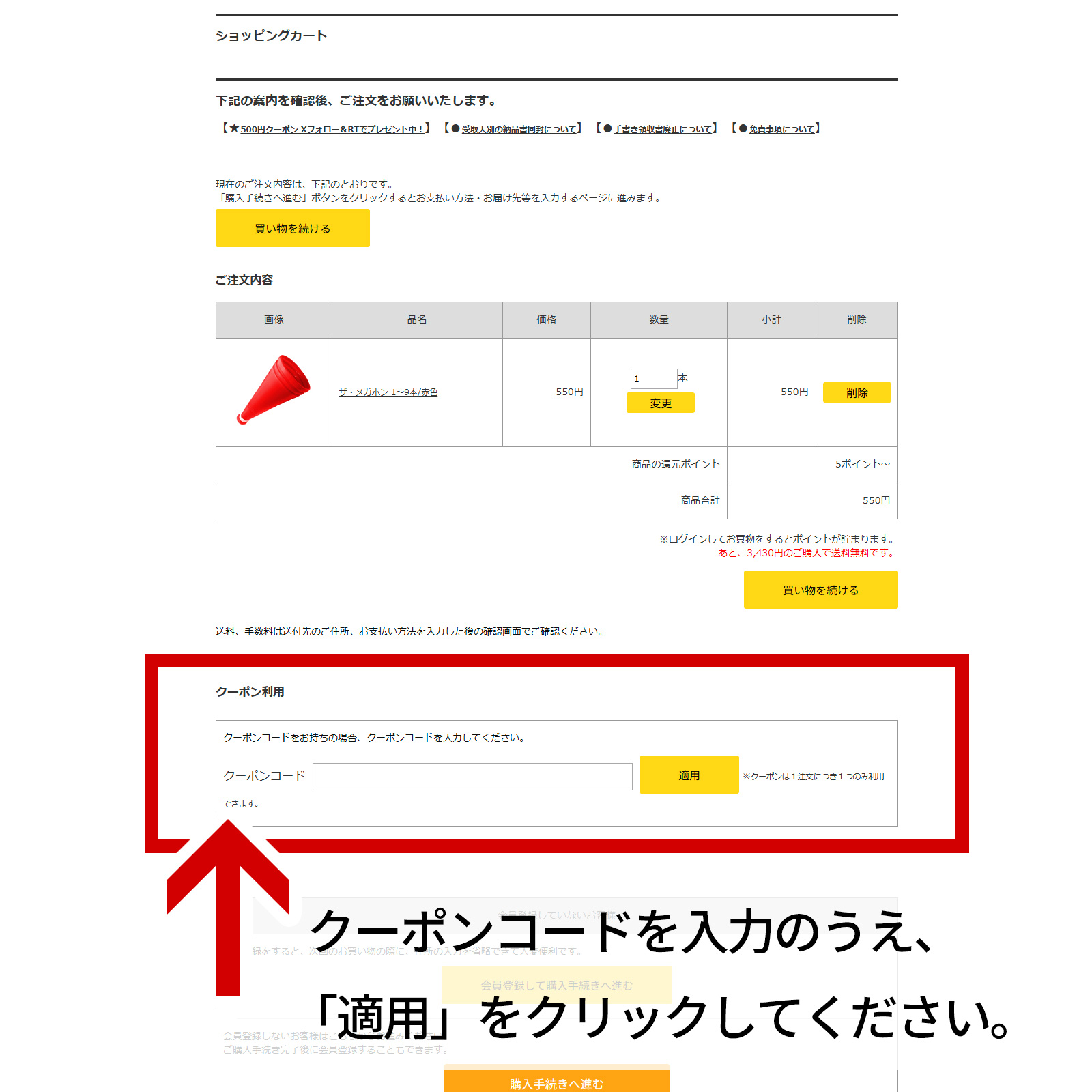 クーポンの使い方 パソコン