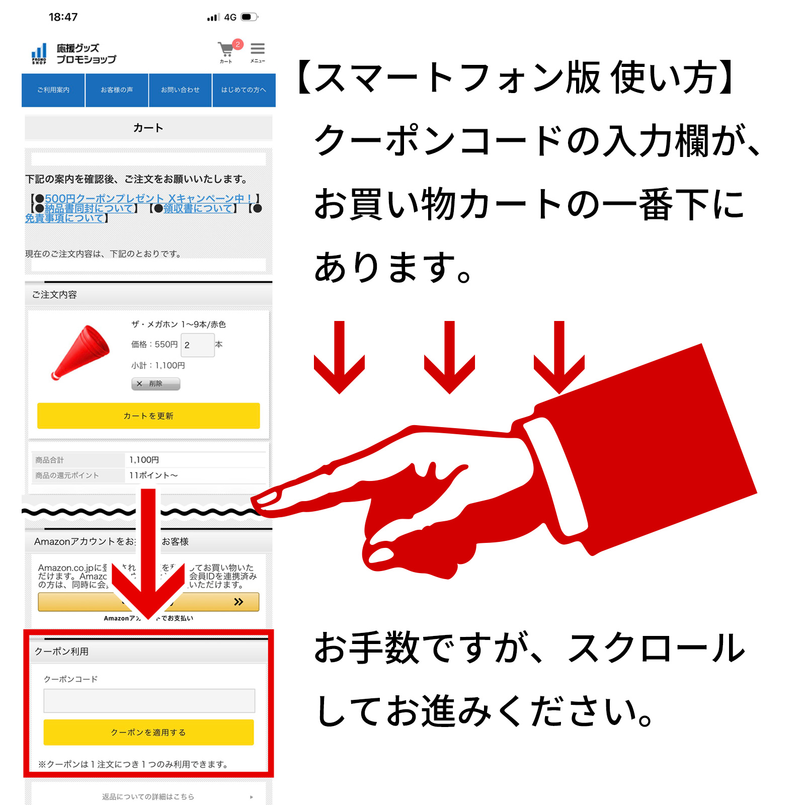 クーポンの使い方 スマートフォン