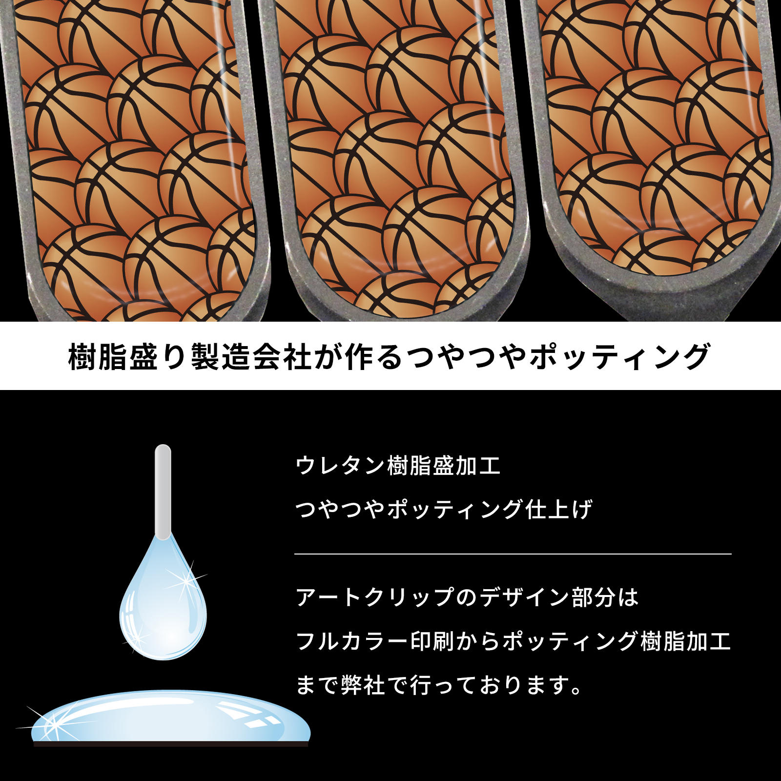 ぷっくりつやつや仕上げのポッティング樹脂盛加工