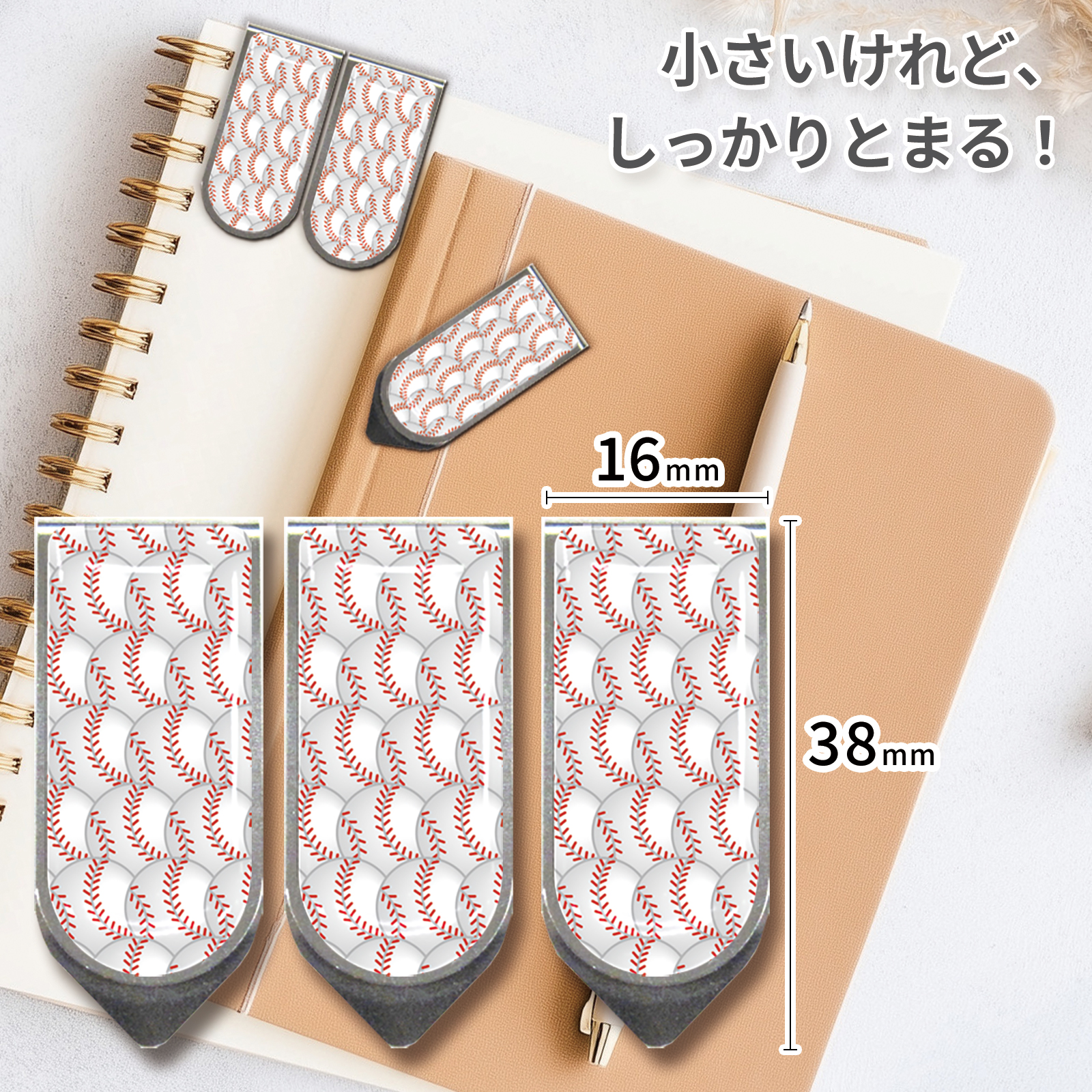 アートクリップ野球ボール柄小 同柄3個セット