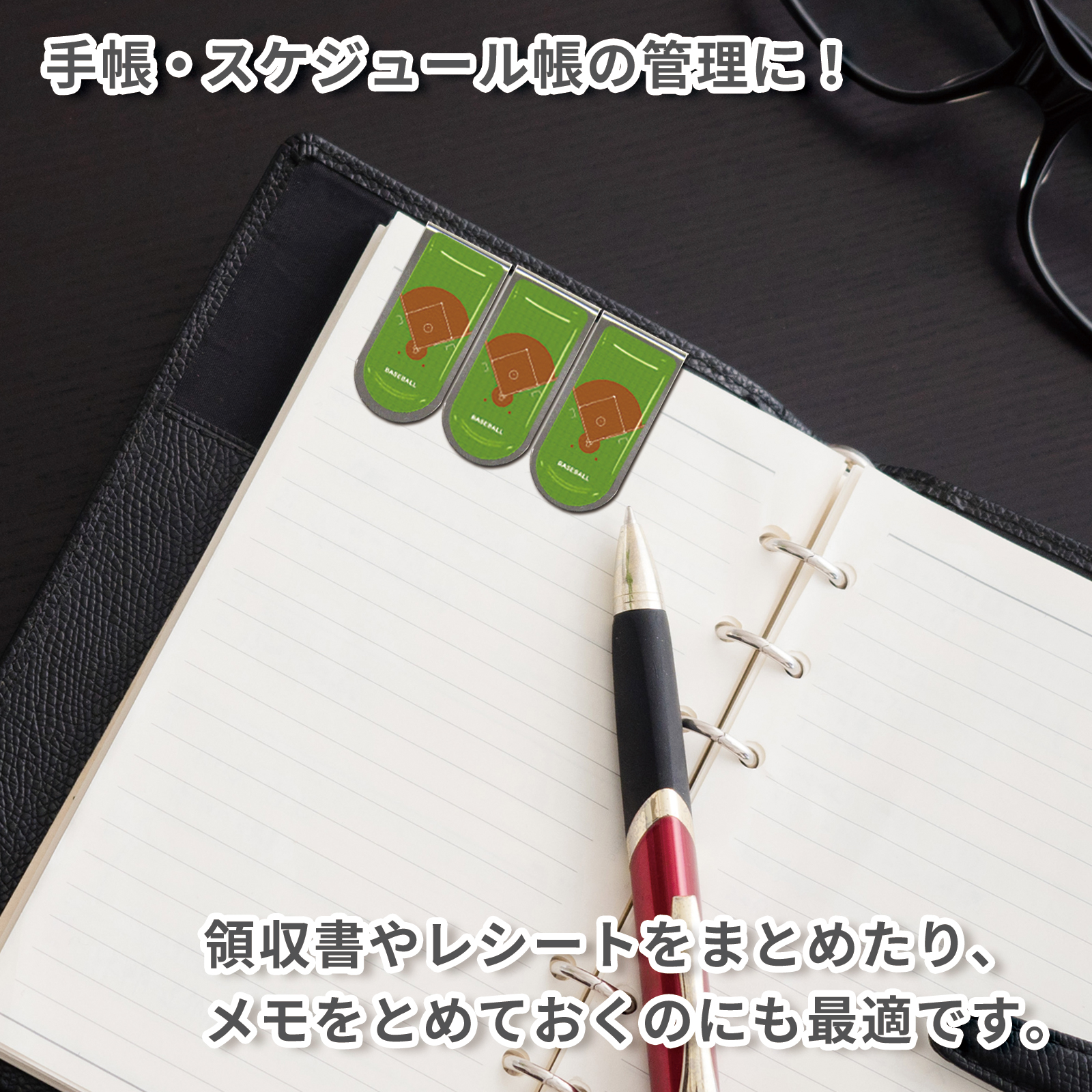 アートクリップ野球グラウンド柄 同柄3個セット