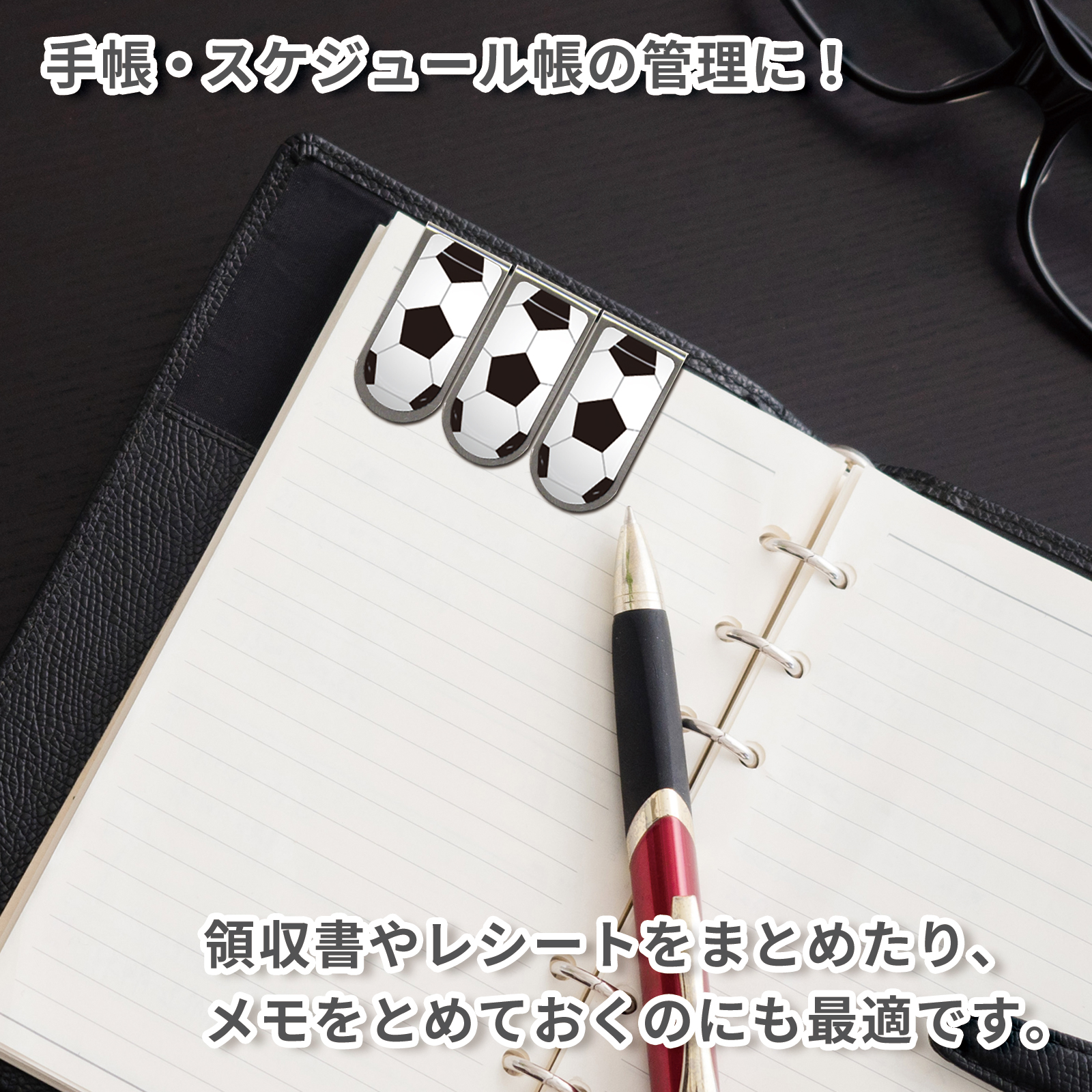 アートクリップサッカーボール柄(大)同柄3個セット