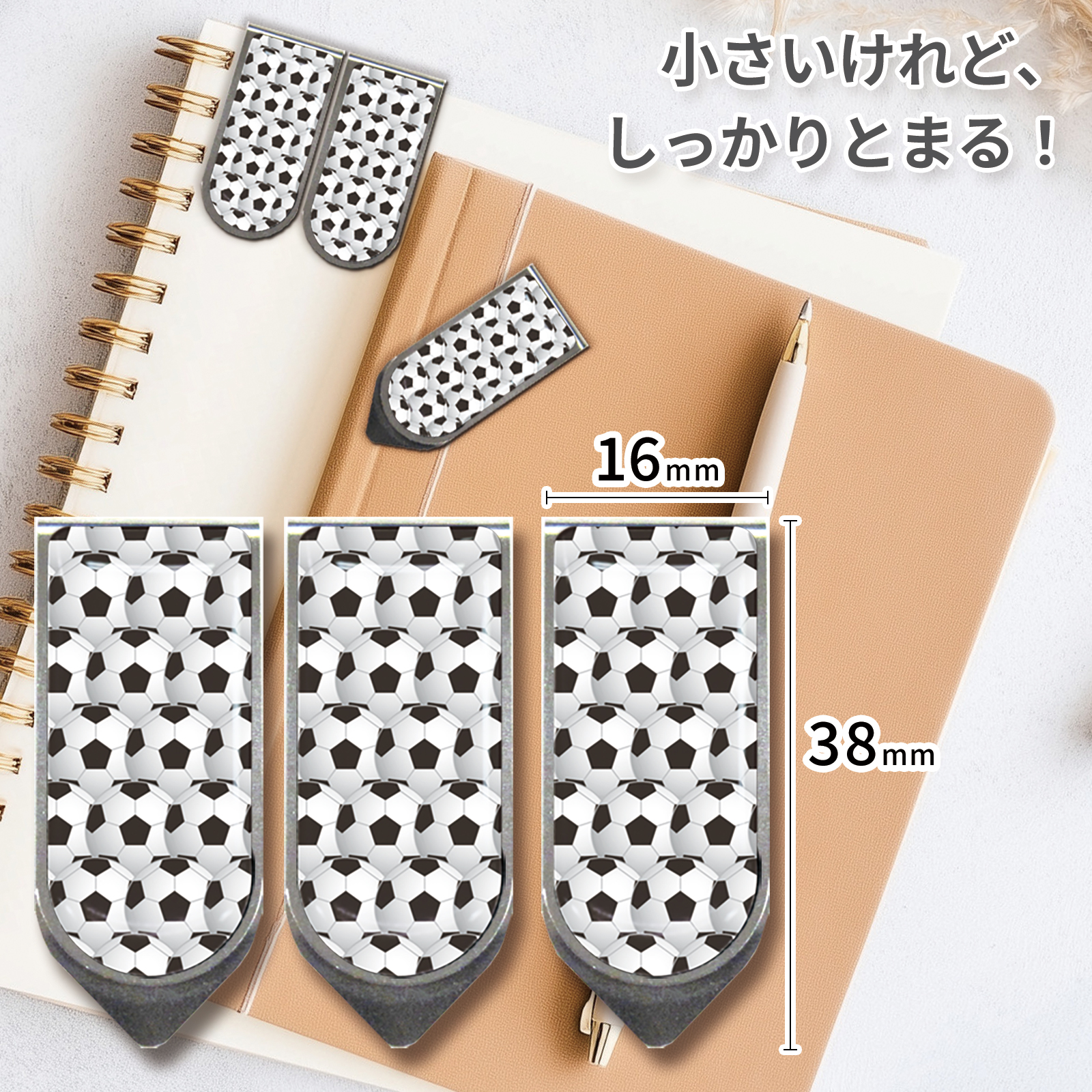 アートクリップサッカーボール(小)同柄3個セット