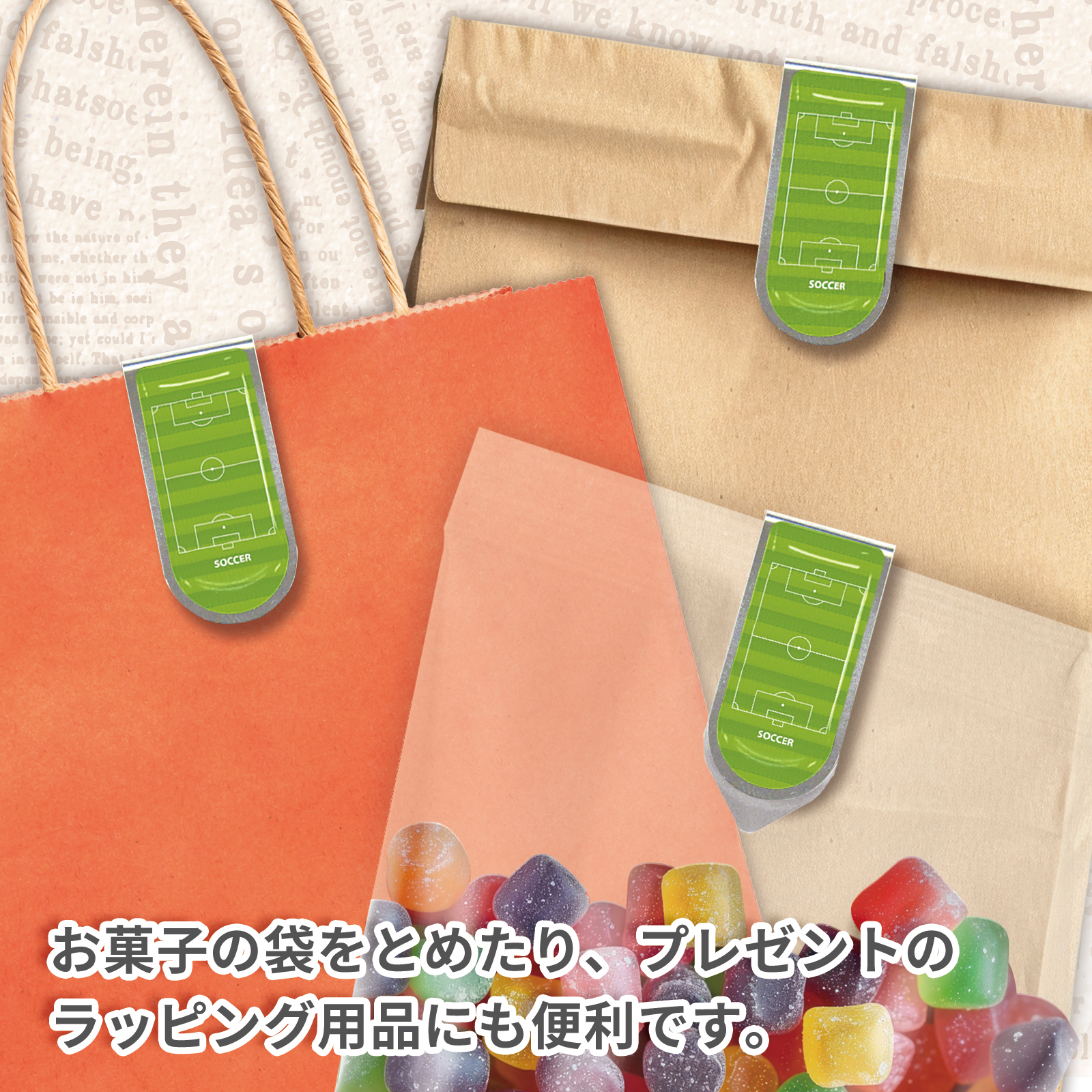 アートクリップサッカーコート柄 同柄3個セット