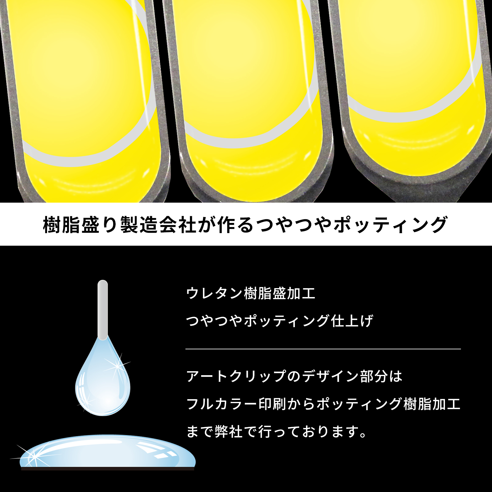 ぷっくりつやつや仕上げのポッティング樹脂盛加工