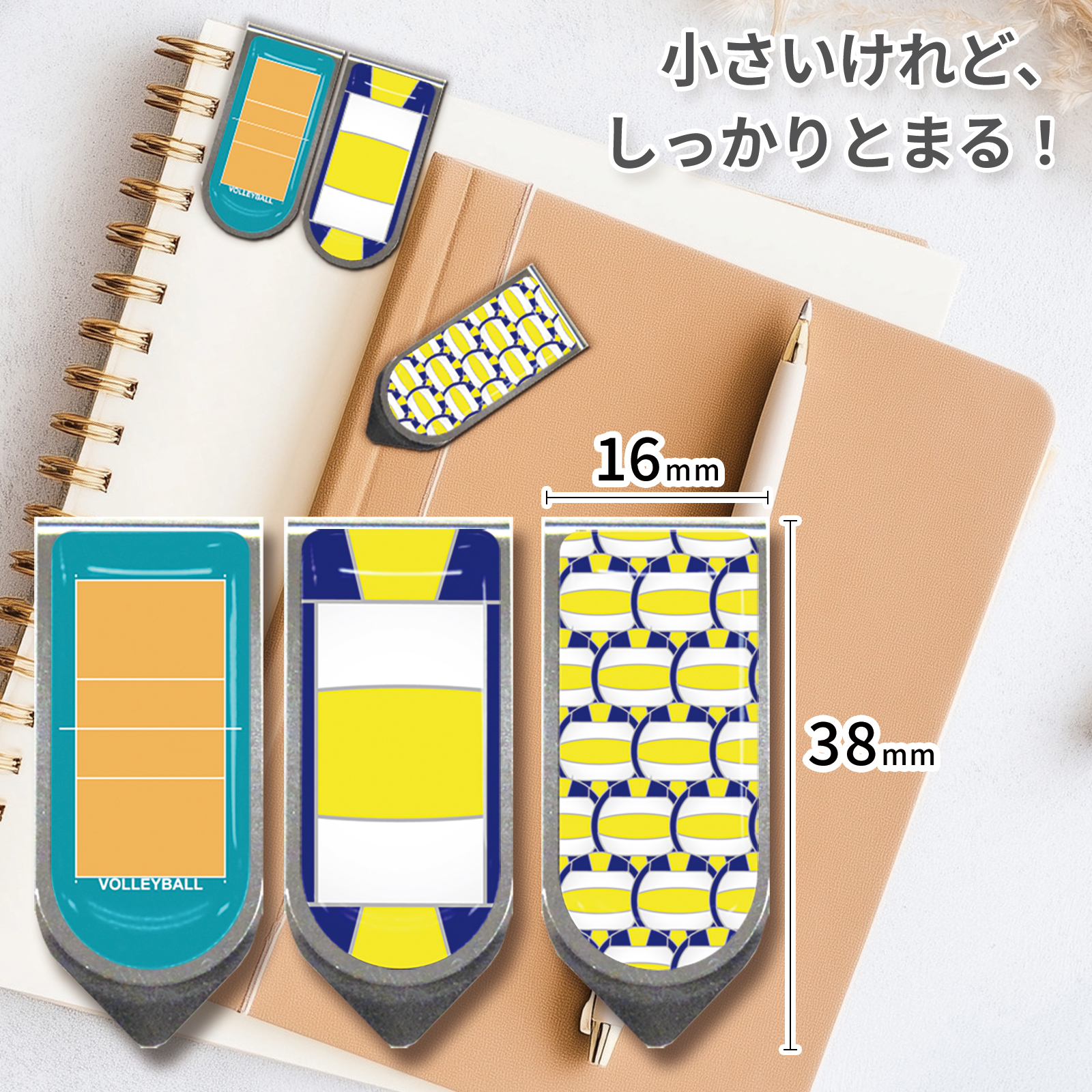 アートクリップバレーボール柄（コート,ボール大小）3個セット