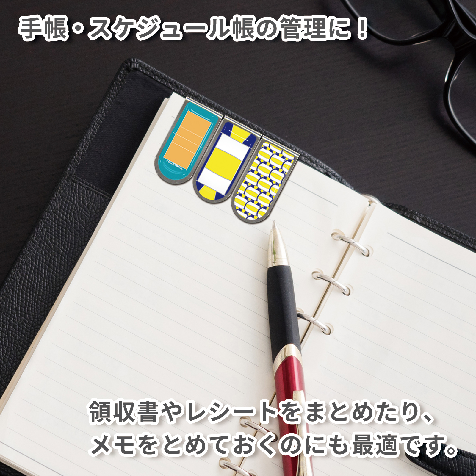 アートクリップバレーボール柄（コート,ボール大小）3個セット