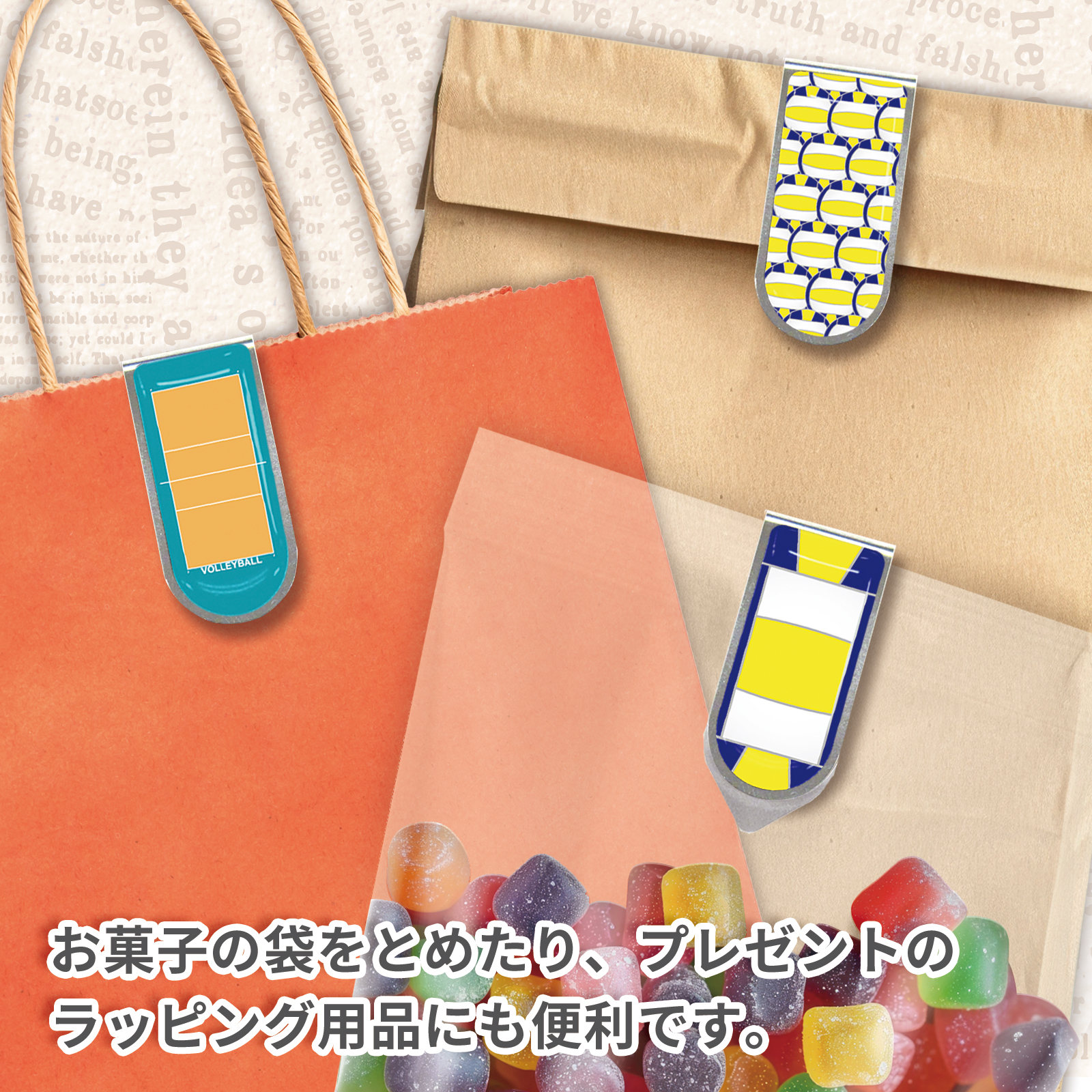 アートクリップバレーボール柄（コート,ボール大小）3個セット