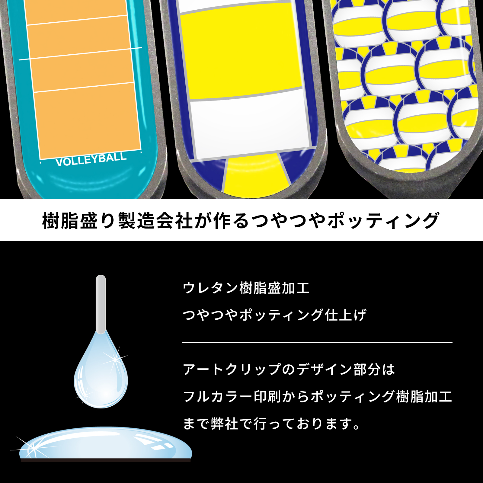 ぷっくりつやつや仕上げのポッティング樹脂盛加工