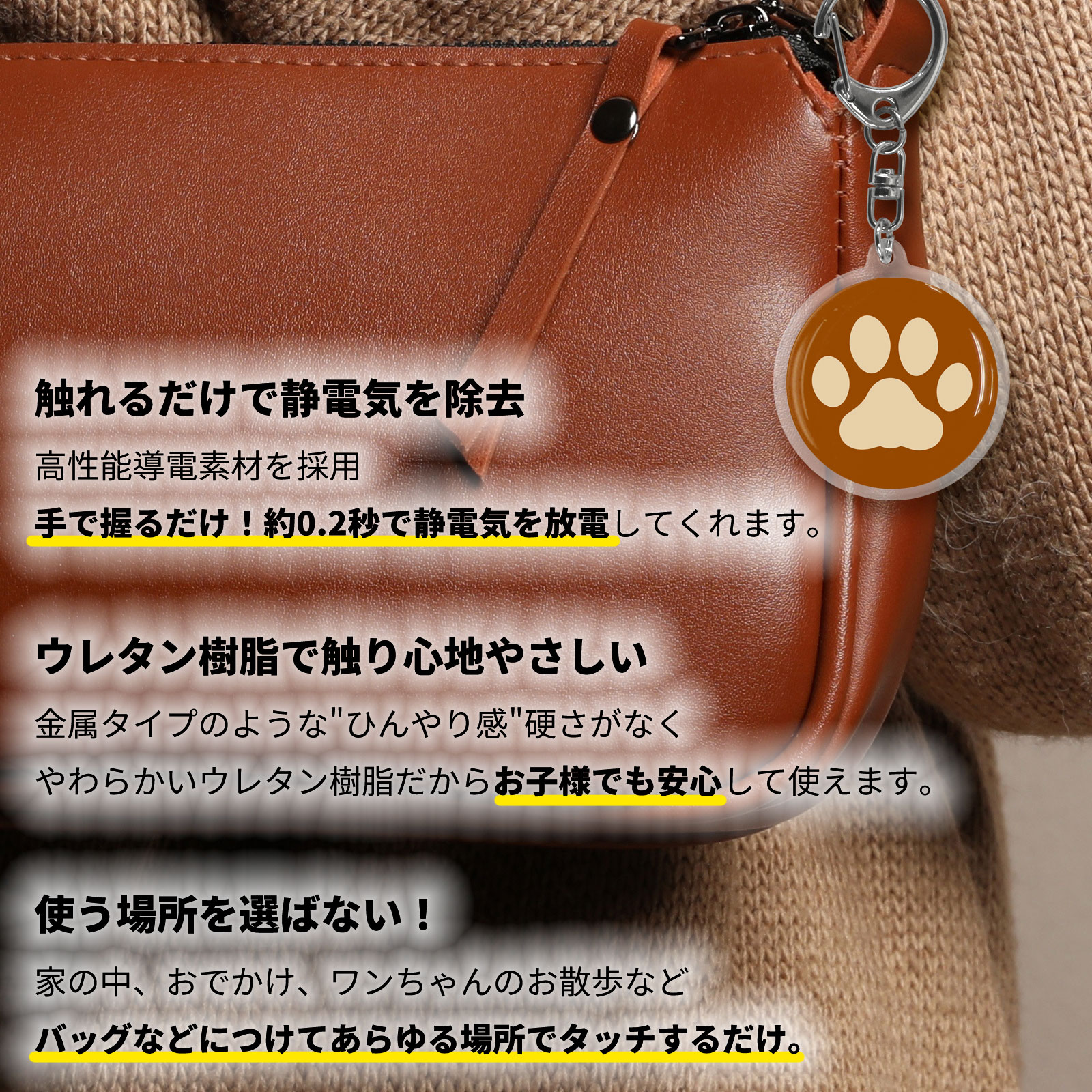 静電気除去キーホルダー　パチノン