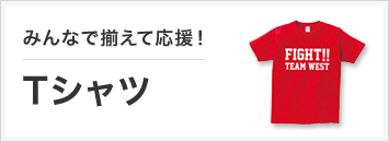Tシャツ