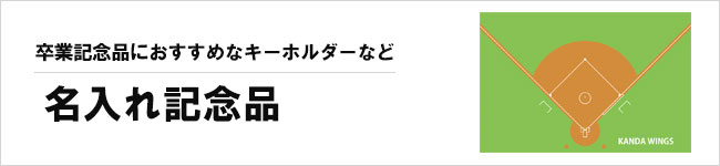 卒団・卒業 オリジナル印刷