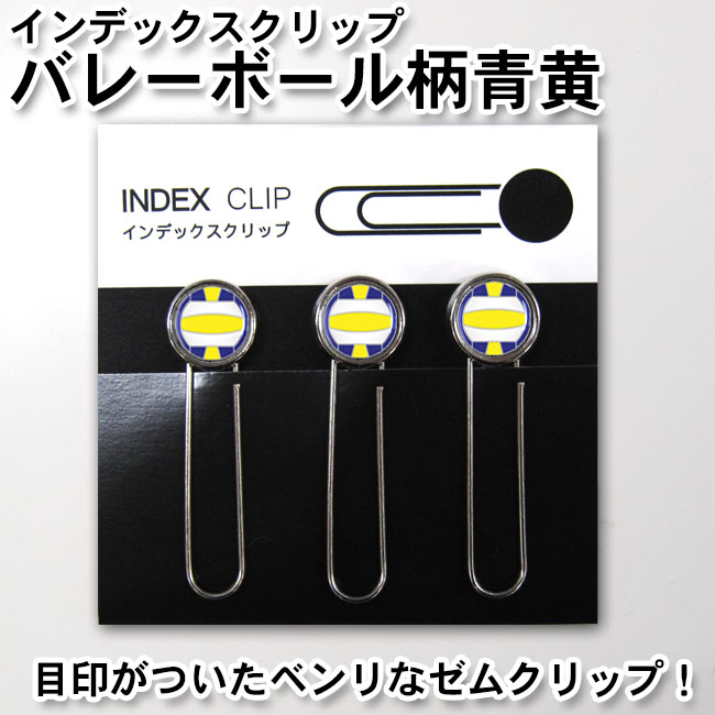 樹脂つきゼム バレーボール柄