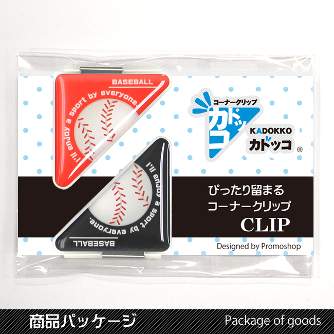 カドッコクリップ　野球ボール柄(大)商品パッケージ