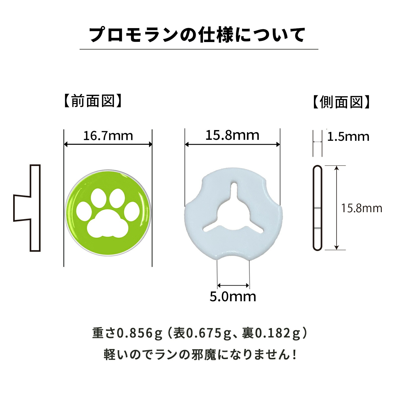 ゼッケン留め　プロモラン