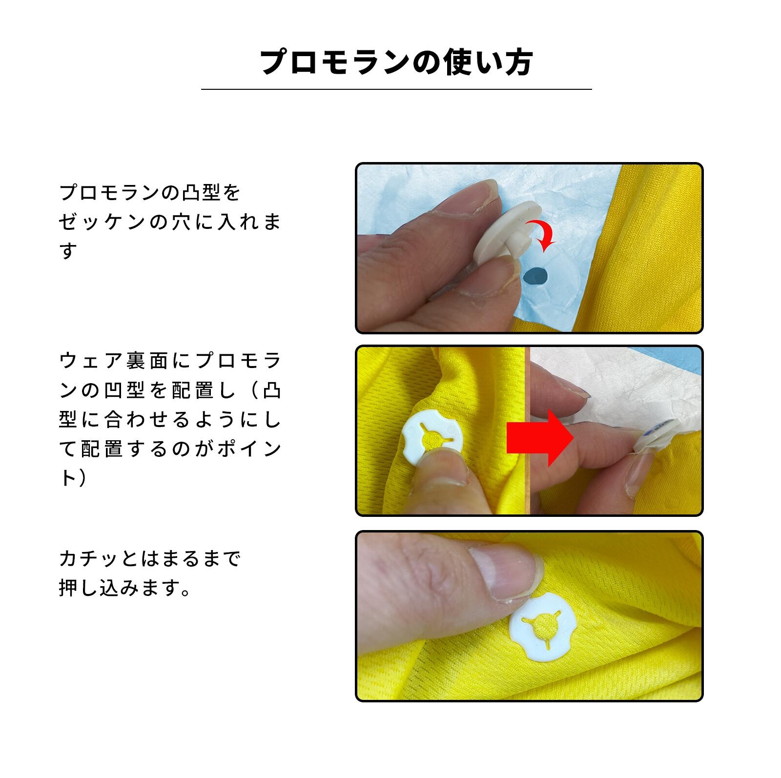 ゼッケン留め　プロモラン