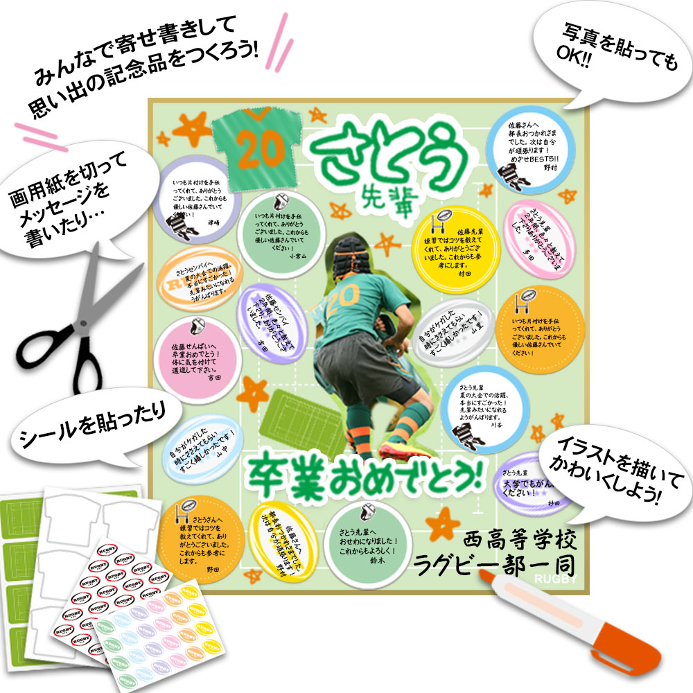 色紙シール ラグビー部 レイアウト例01