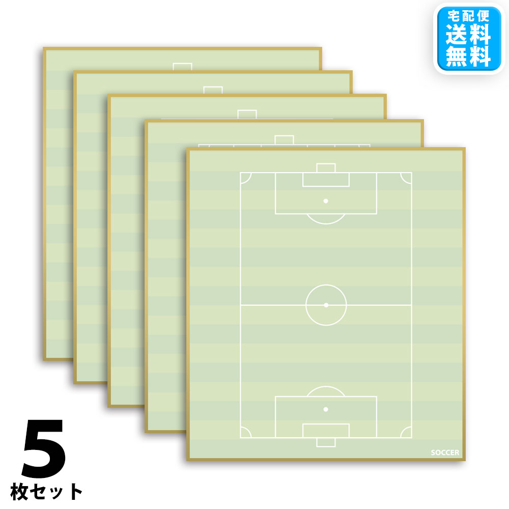 サッカー色紙 5枚セット コート柄 日本製 スポーツ雑貨・グッズの通販