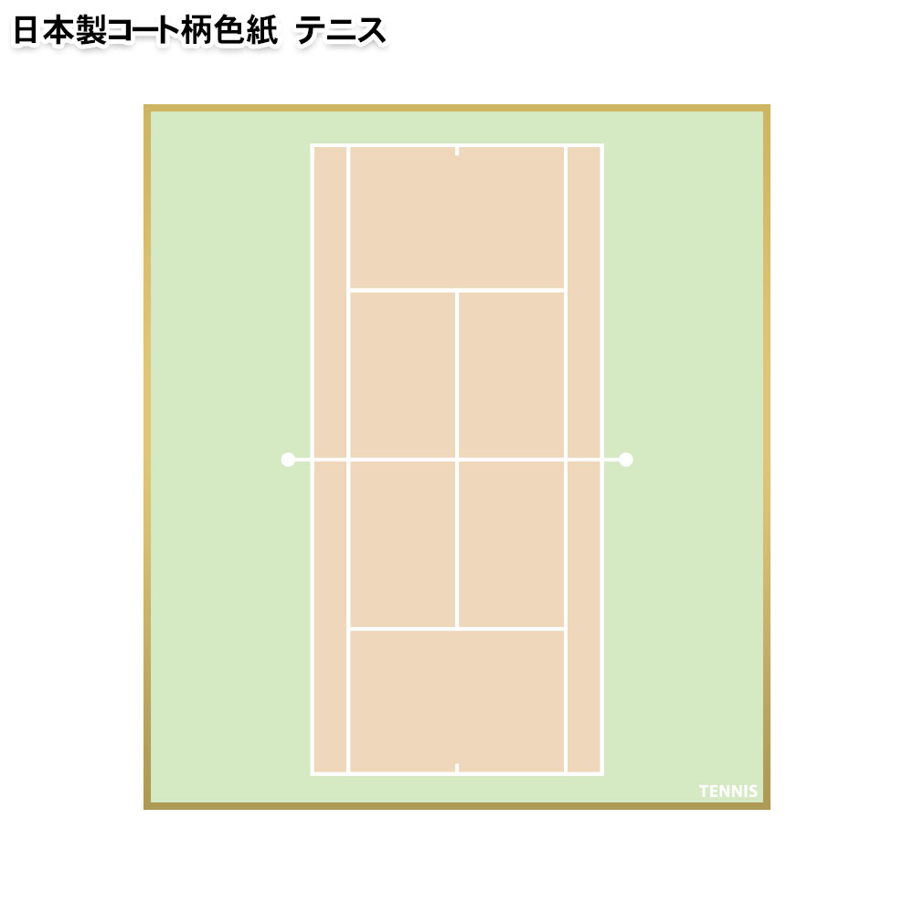 テニス色紙　テニスデザイン
