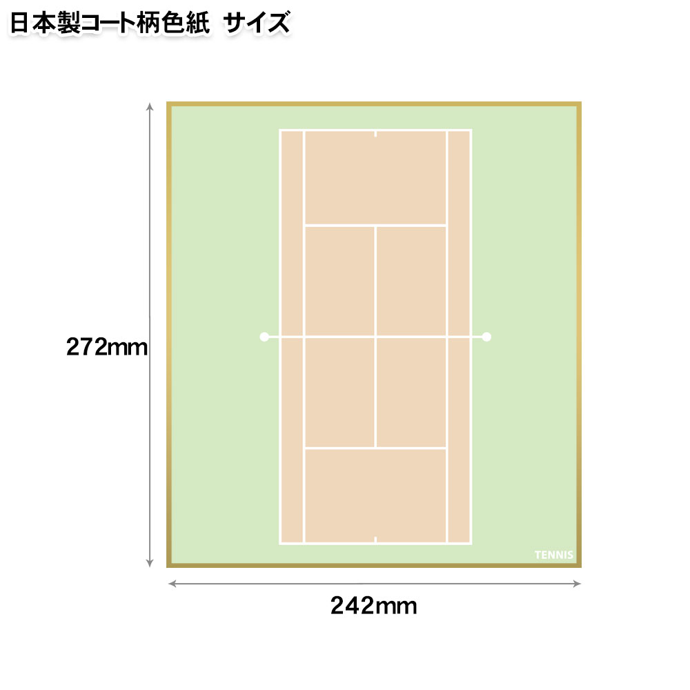 テニス色紙のサイズ