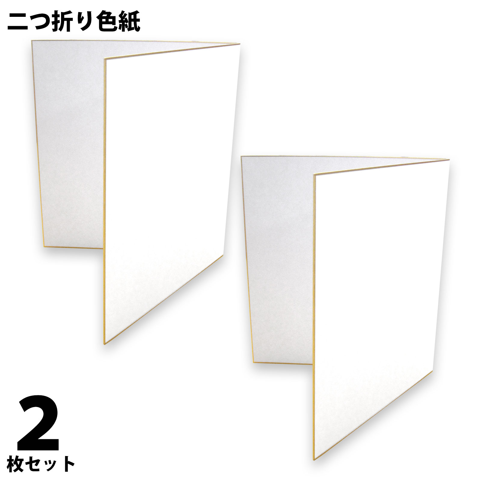 日本製 色紙 二つ折り　ホワイト