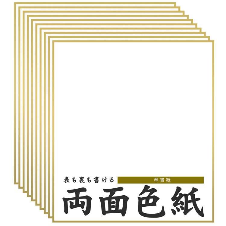 日本製 色紙 両面　ホワイト