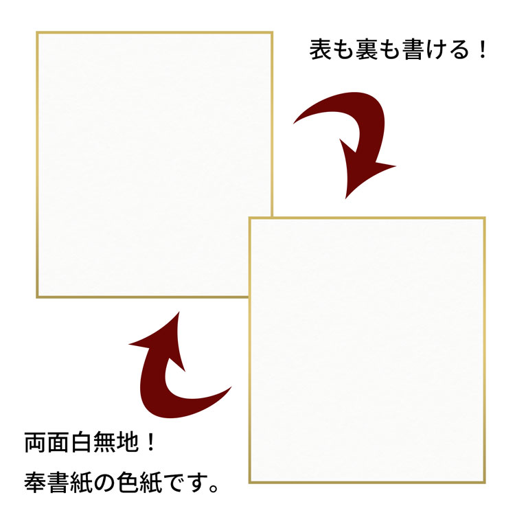 日本製色紙　ホワイト